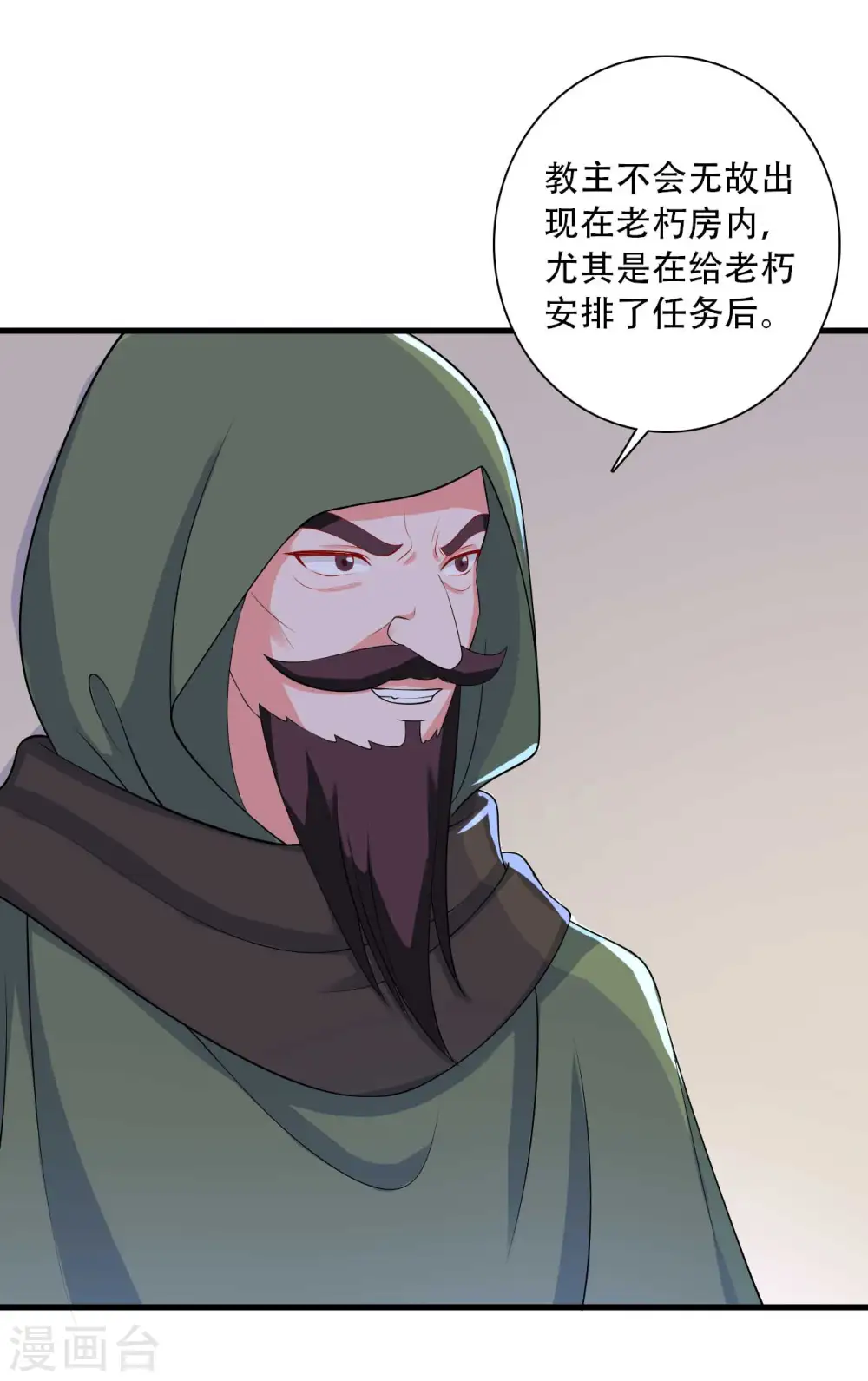 第91话 喜服送到 第6页