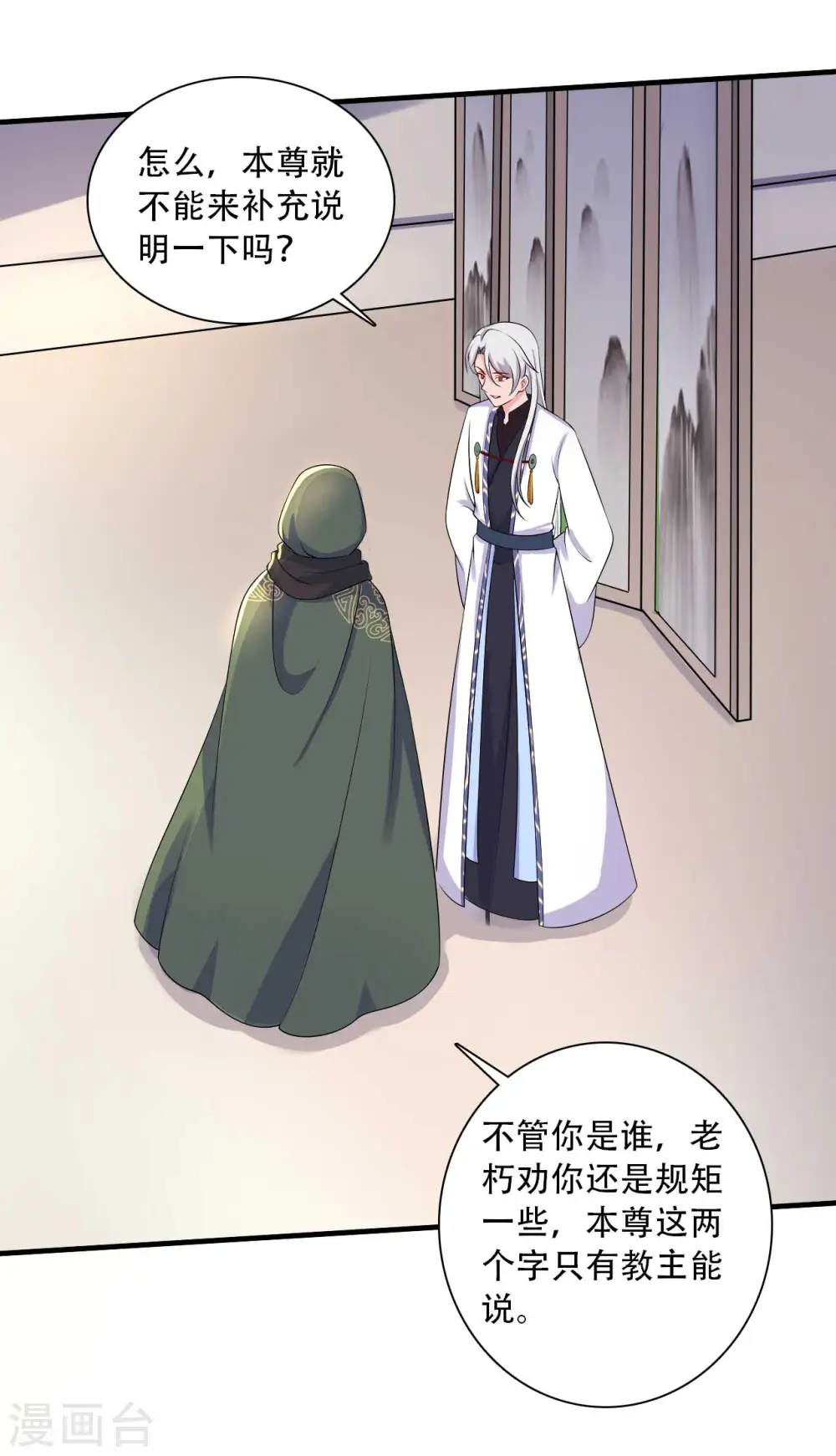 第91话 喜服送到 第7页