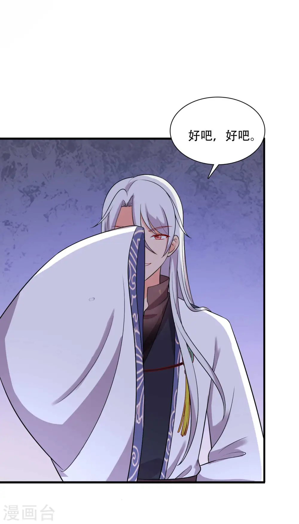 第91话 喜服送到 第8页