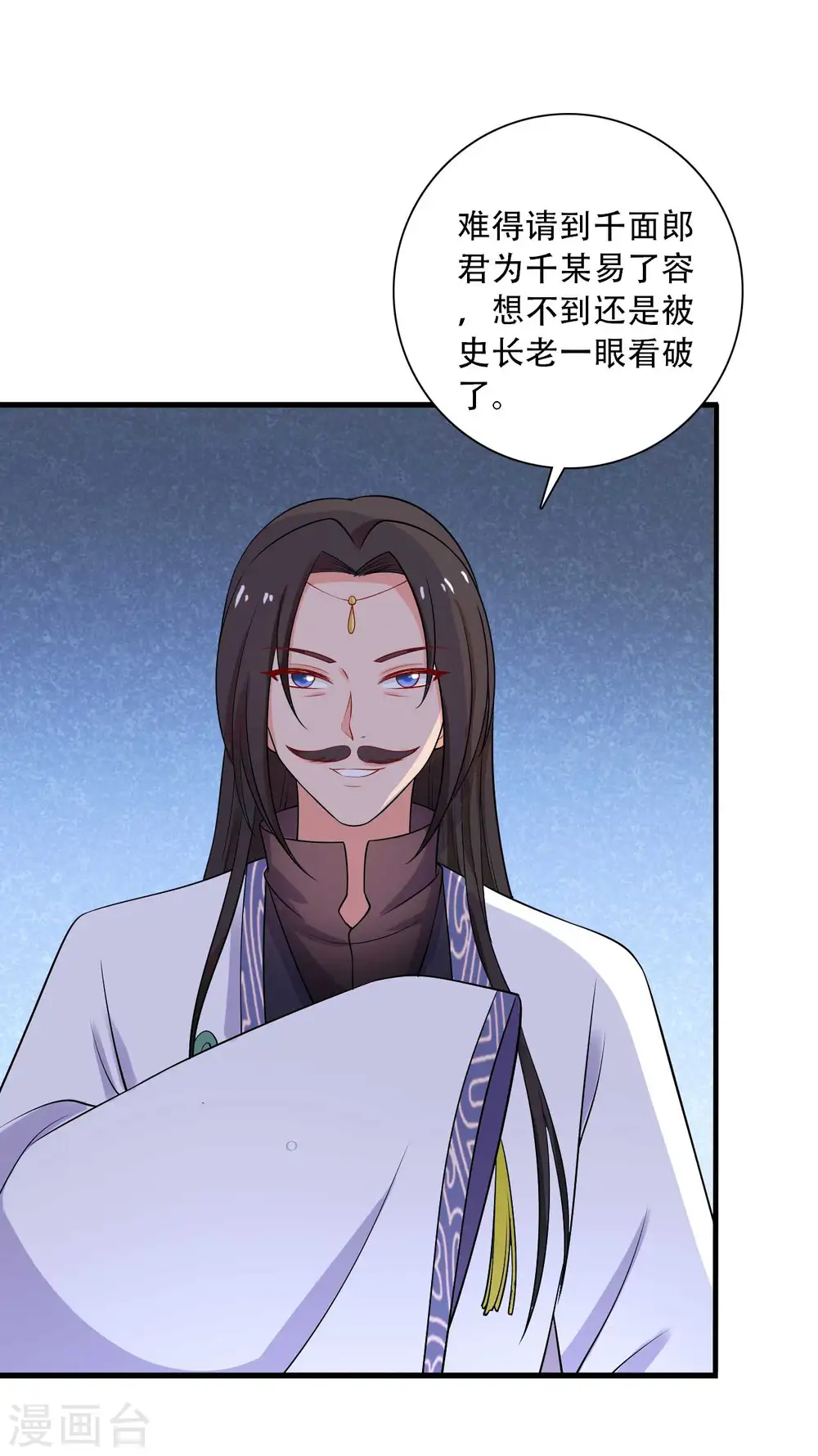 第91话 喜服送到 第9页