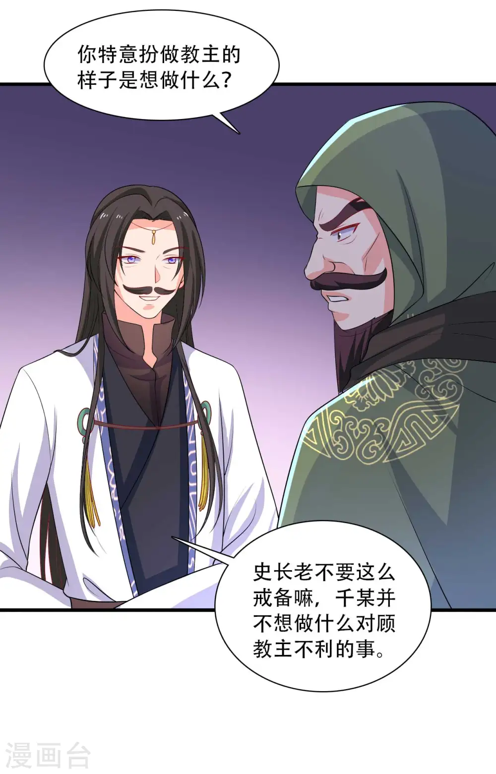 第91话 喜服送到 第11页