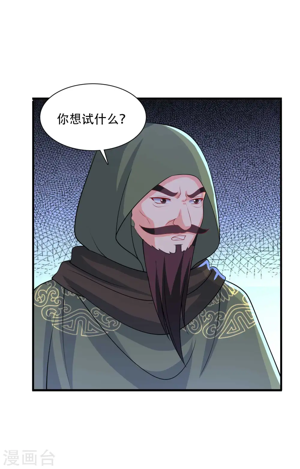 第91话 喜服送到 第13页
