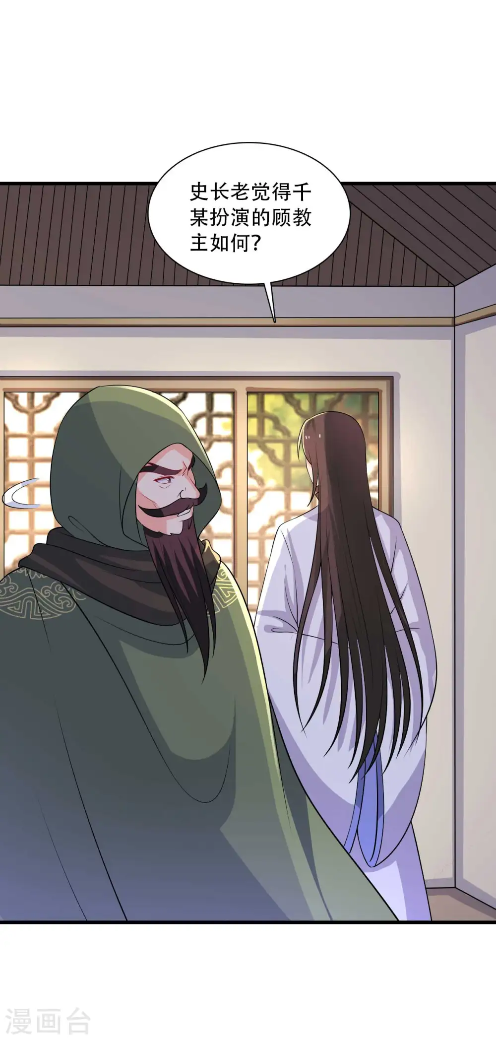 第91话 喜服送到 第14页