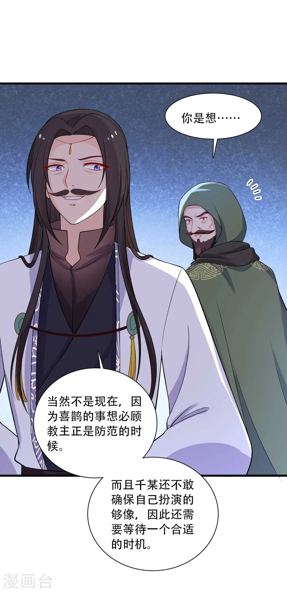 第91话 喜服送到 第16页