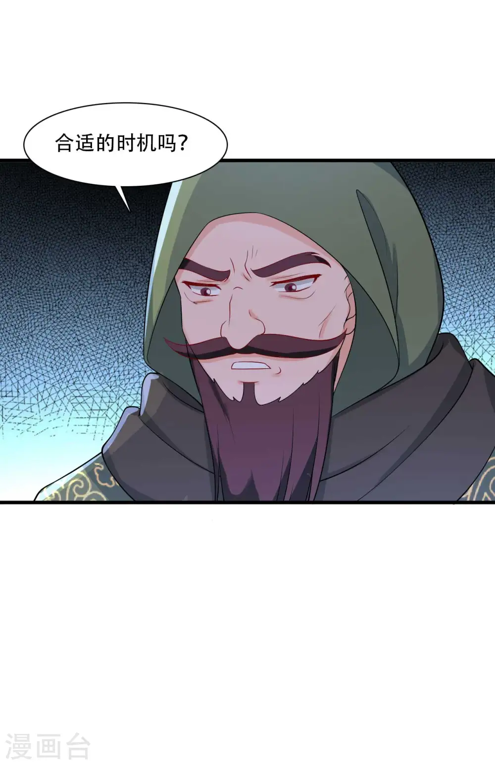 第91话 喜服送到 第17页