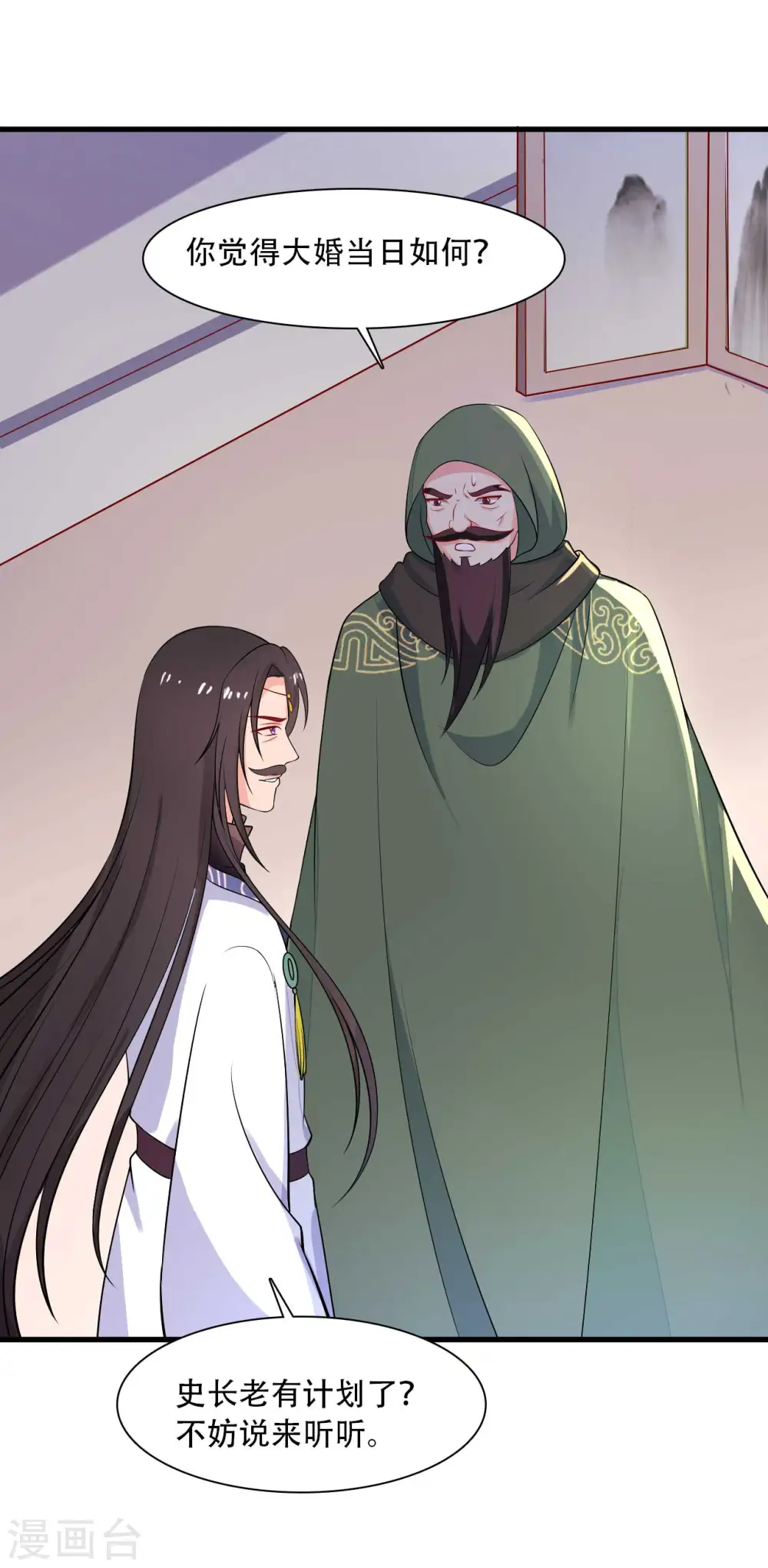 第91话 喜服送到 第18页