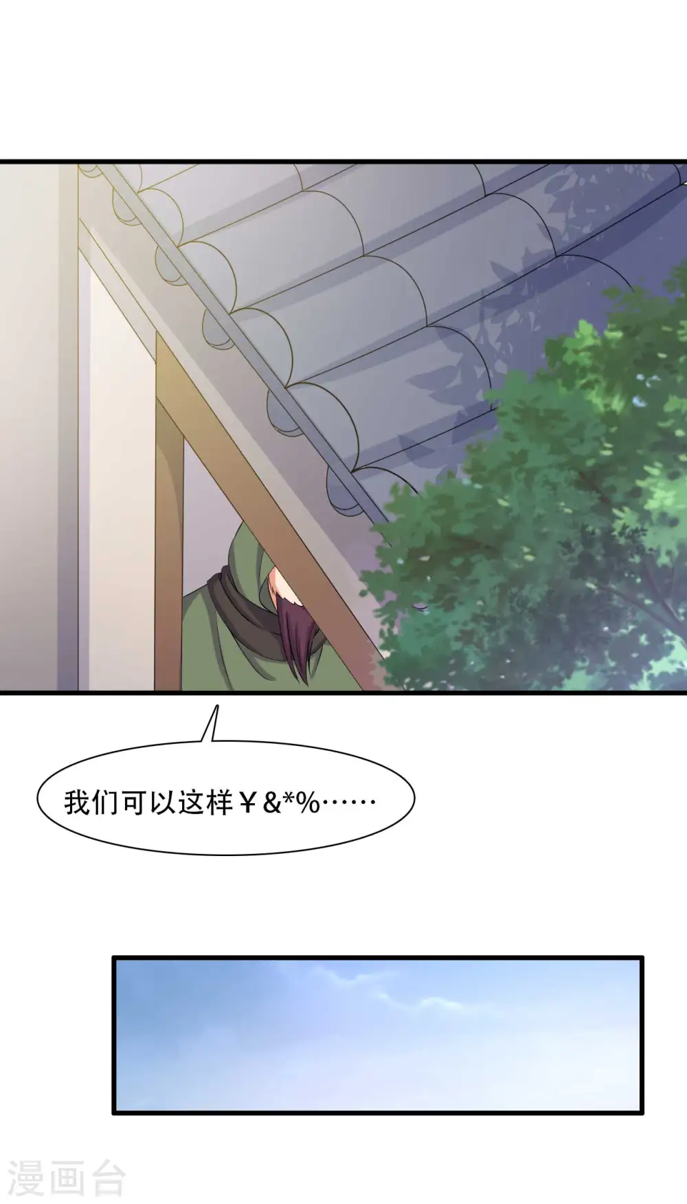 第91话 喜服送到 第19页