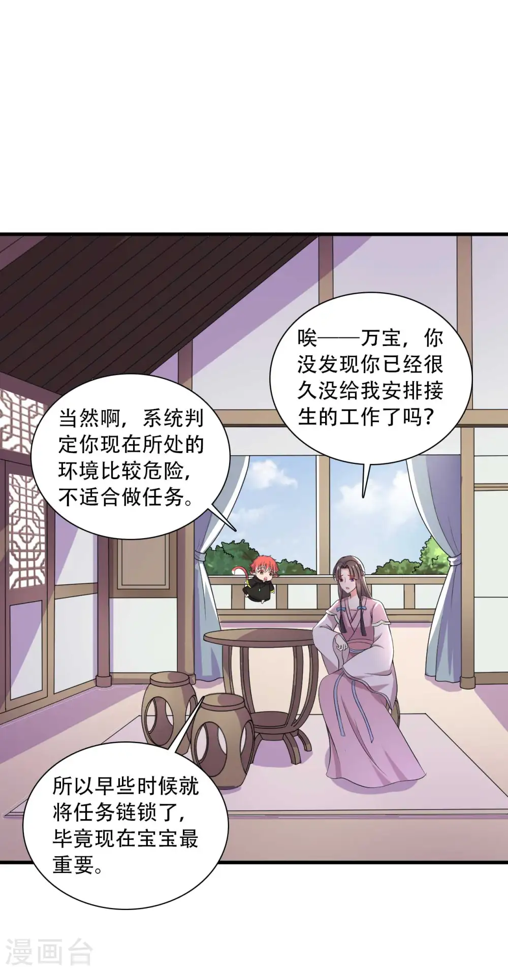 第91话 喜服送到 第20页
