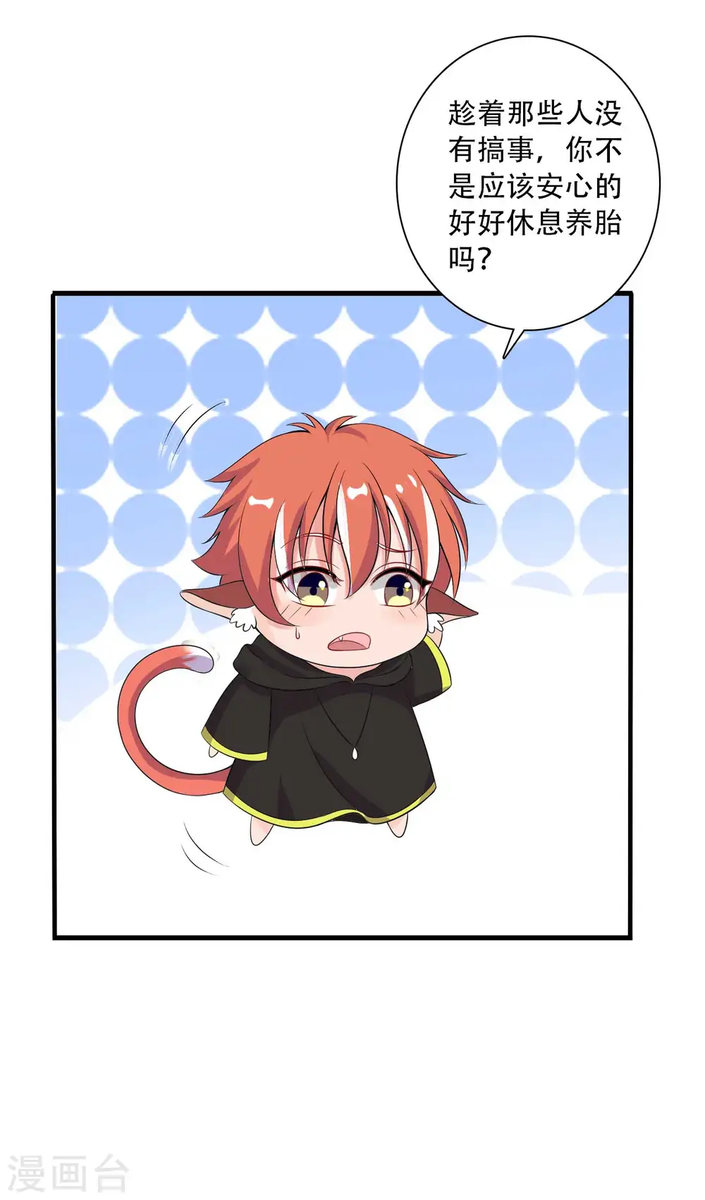 第91话 喜服送到 第21页