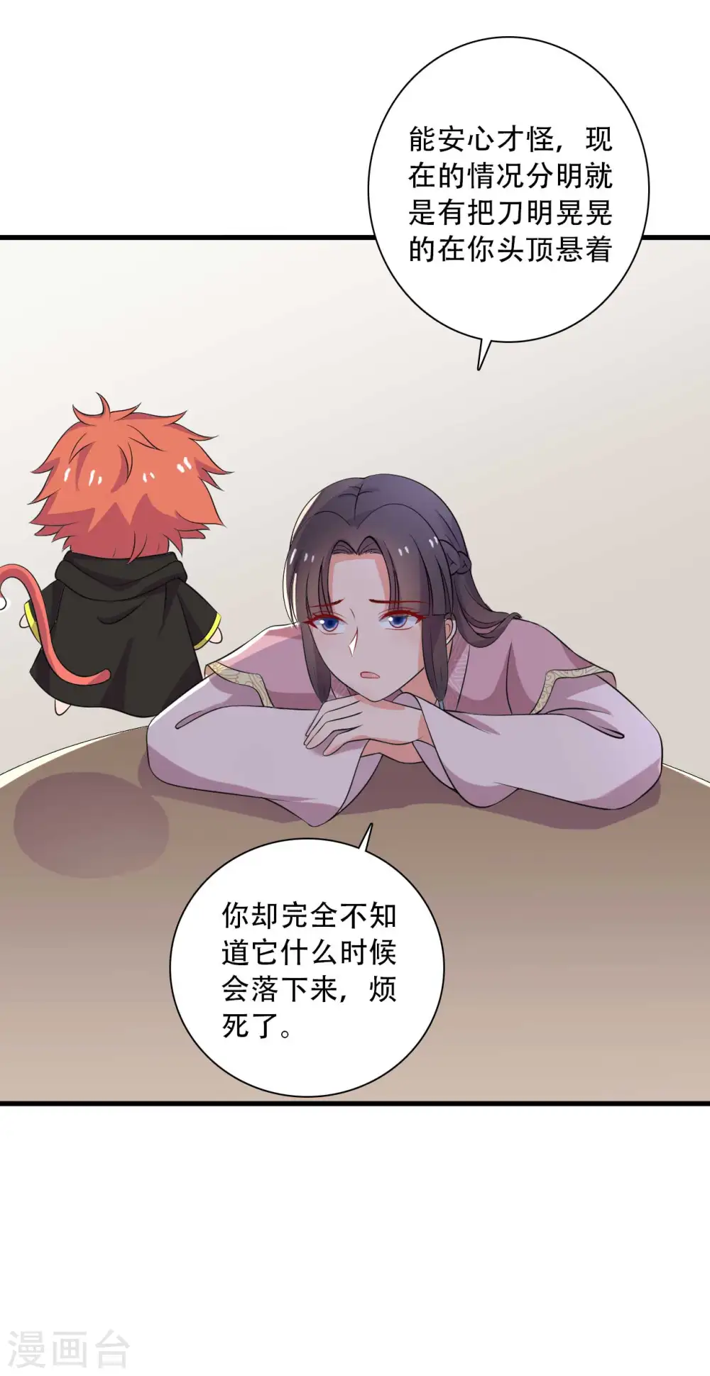 第91话 喜服送到 第22页