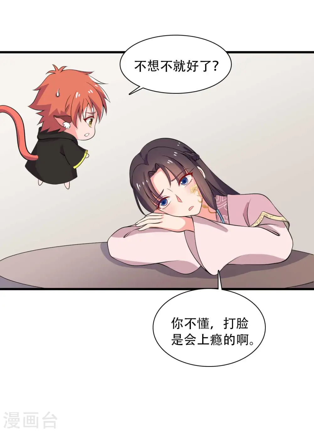 第91话 喜服送到 第23页