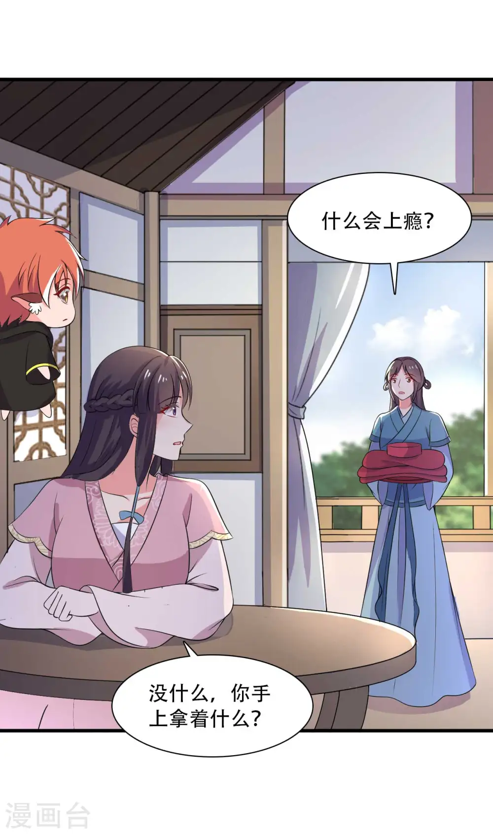 第91话 喜服送到 第24页