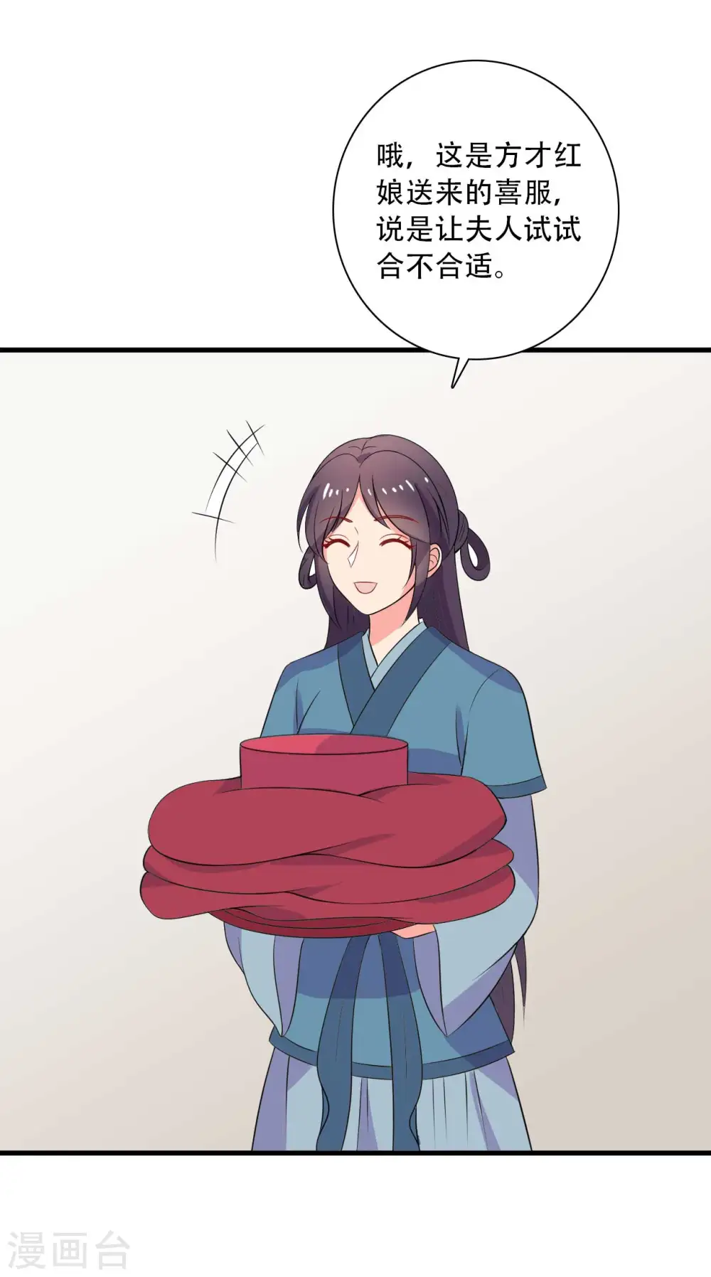 第91话 喜服送到 第25页
