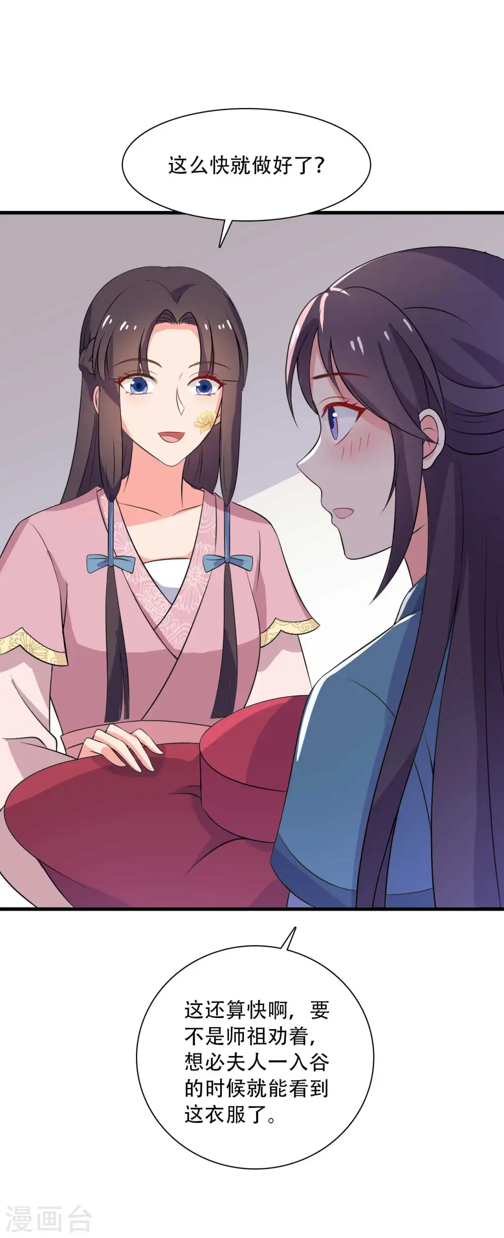第91话 喜服送到 第26页