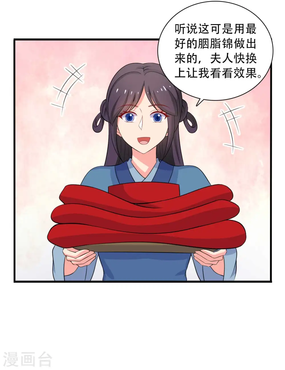 第91话 喜服送到 第27页