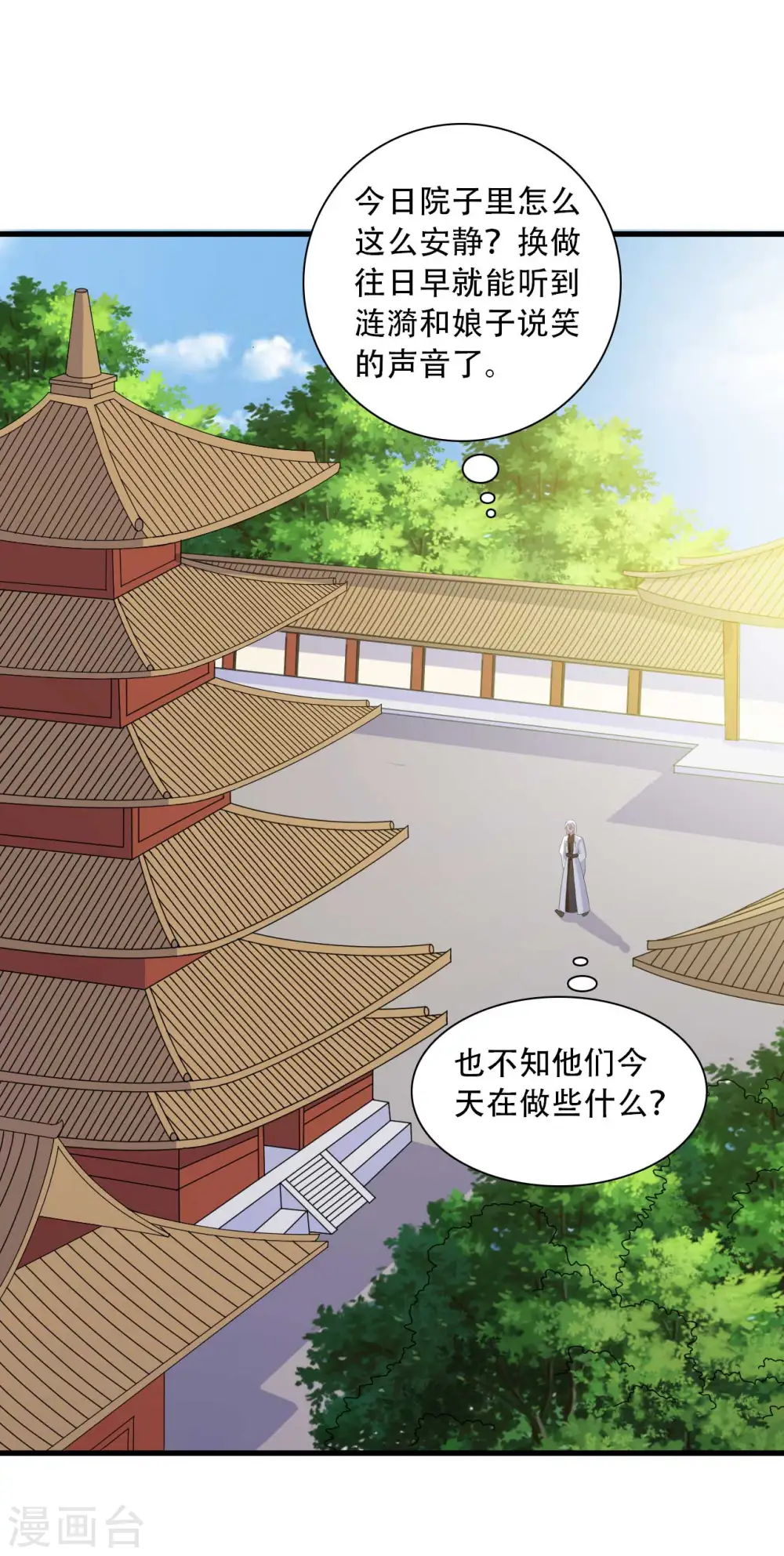 第91话 喜服送到 第29页