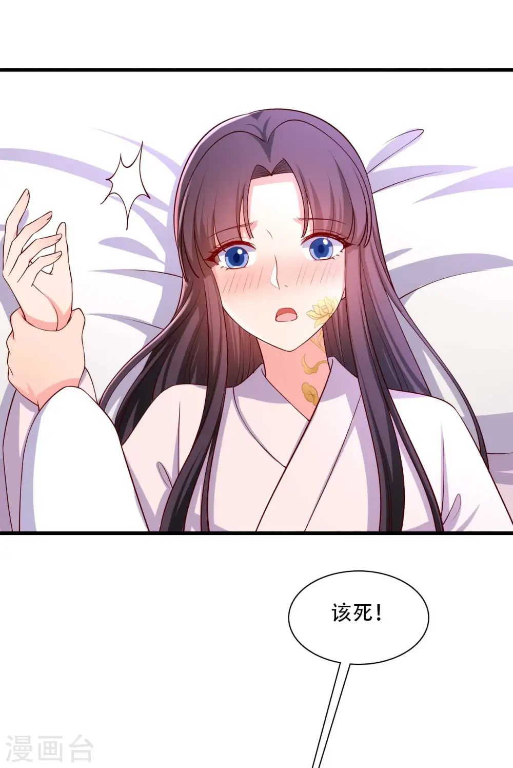 第90话 别伤着宝宝 第5页