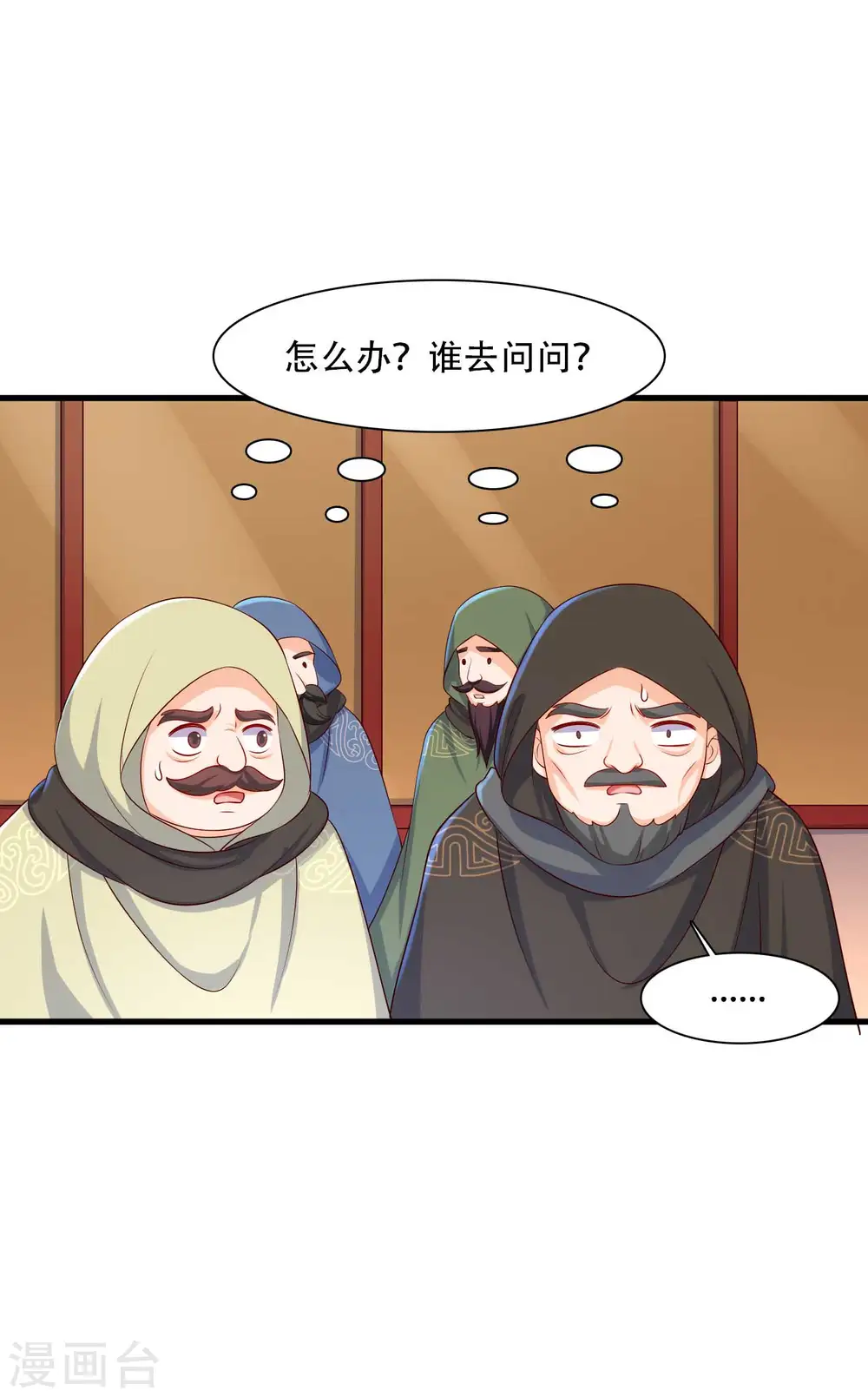 第90话 别伤着宝宝 第13页
