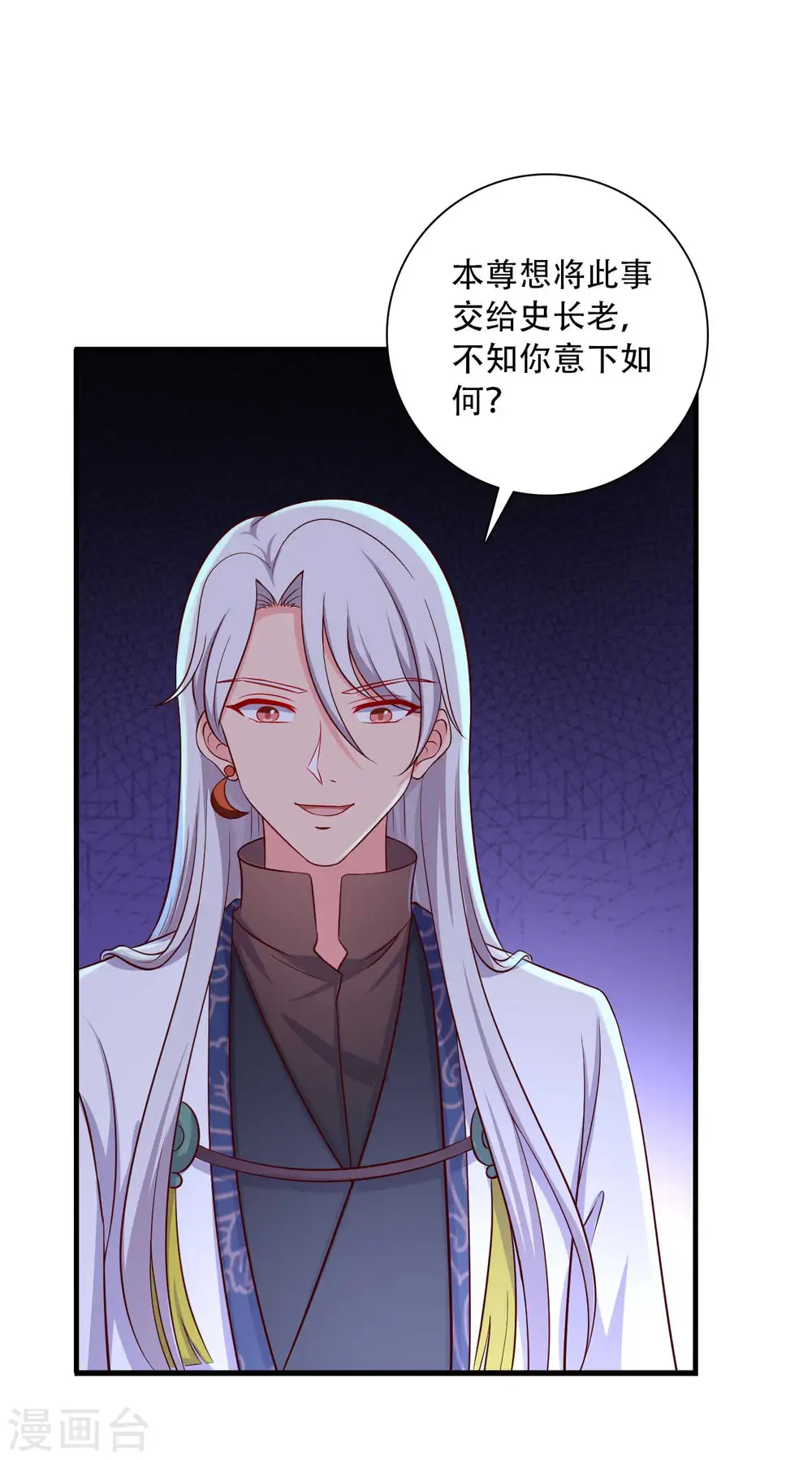 第90话 别伤着宝宝 第18页