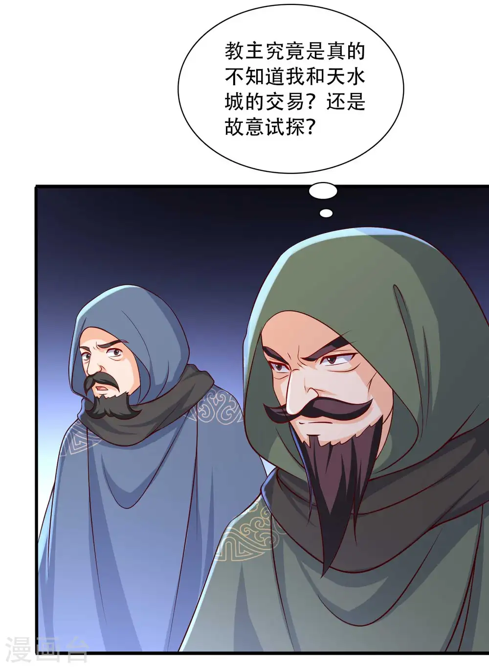 第90话 别伤着宝宝 第20页