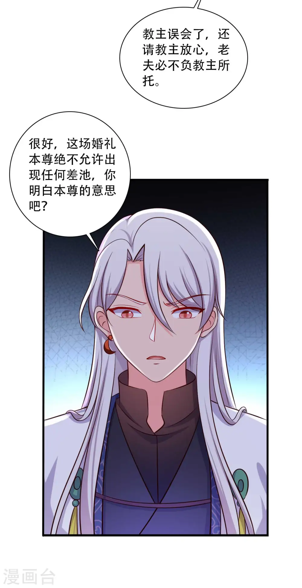 第90话 别伤着宝宝 第23页