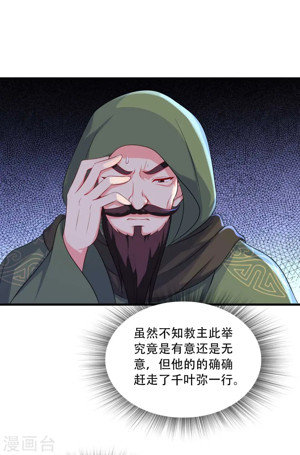 第90话 别伤着宝宝 第28页