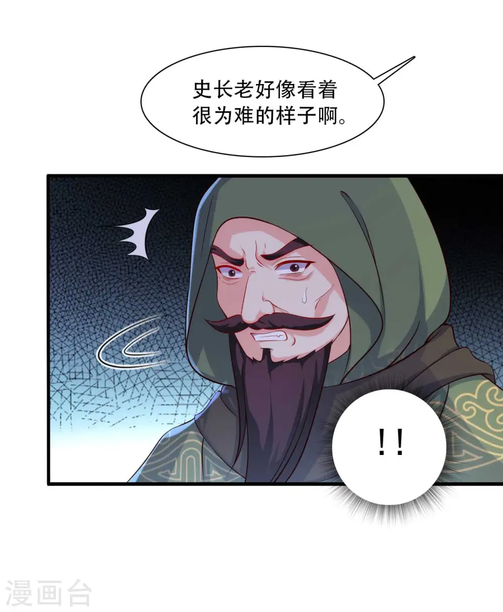 第90话 别伤着宝宝 第30页