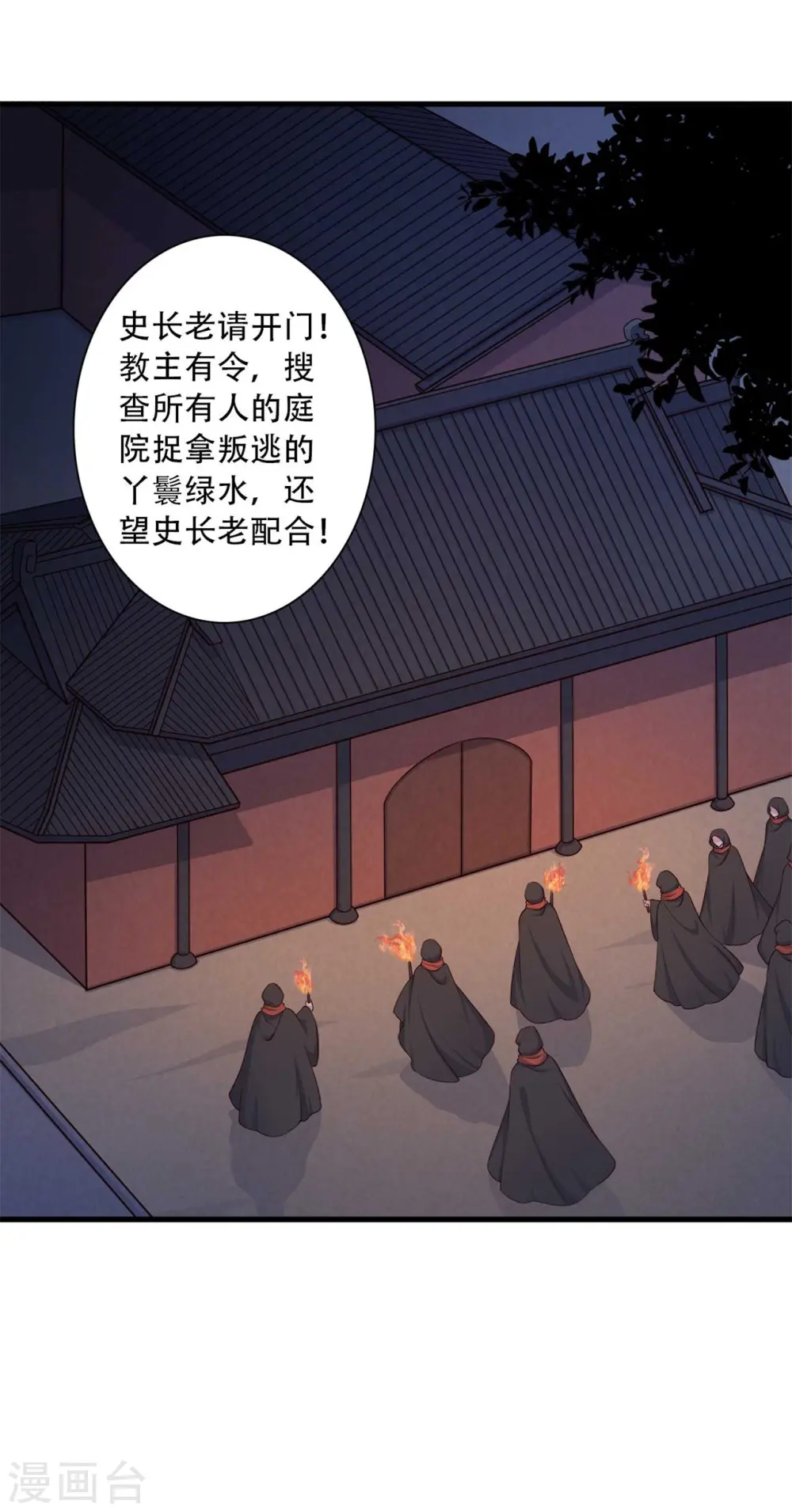 第89话 瞒不住娘子了 第2页