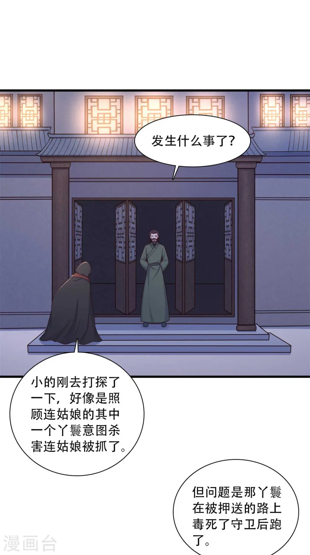 第89话 瞒不住娘子了 第3页