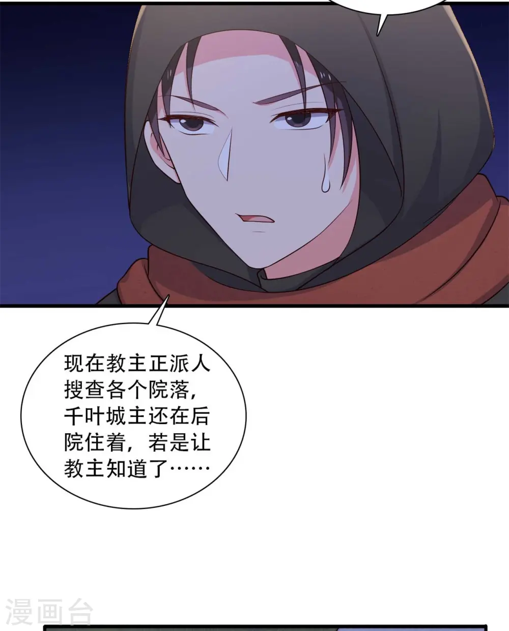 第89话 瞒不住娘子了 第4页