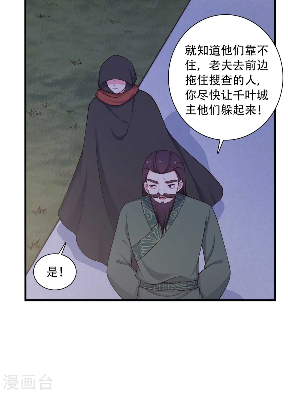 第89话 瞒不住娘子了 第5页