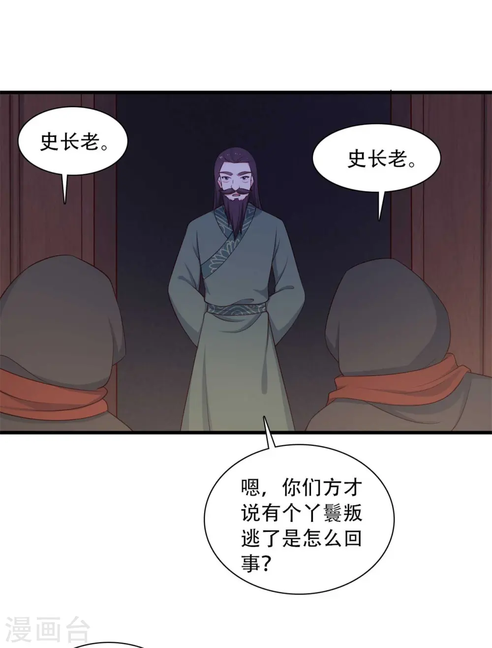 第89话 瞒不住娘子了 第7页