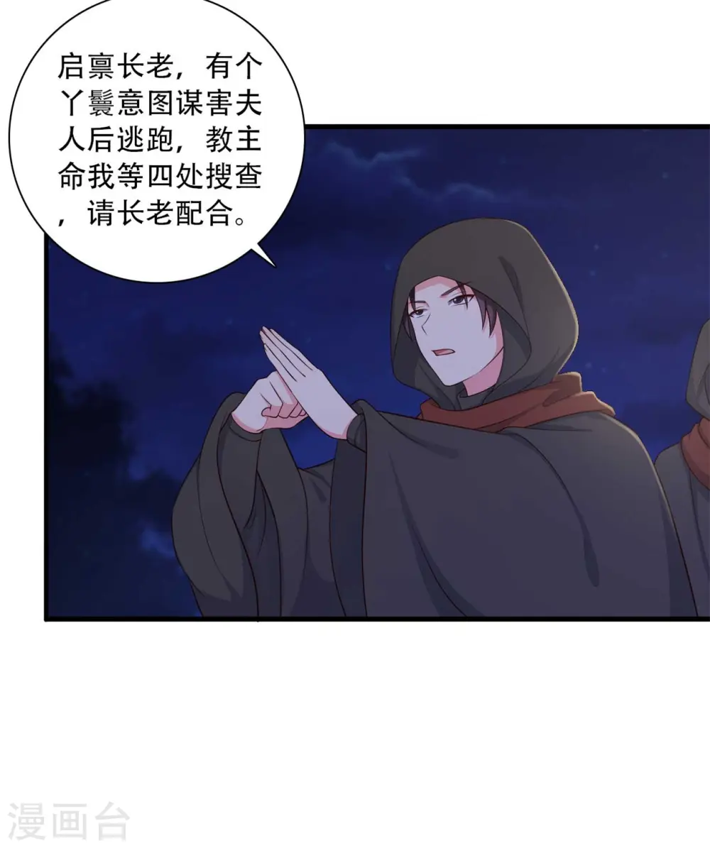 第89话 瞒不住娘子了 第8页