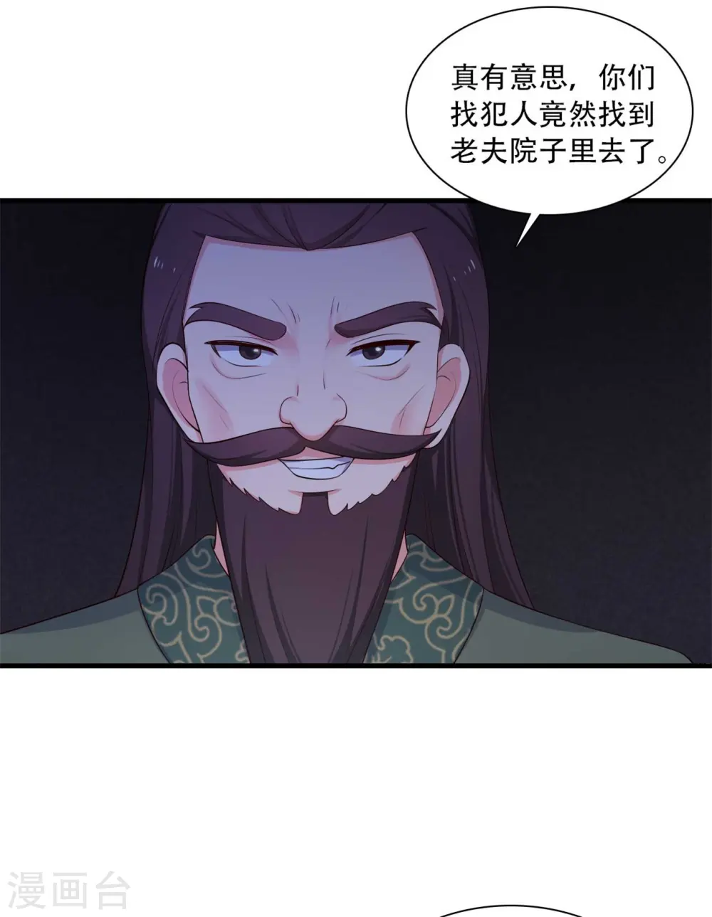 第89话 瞒不住娘子了 第9页