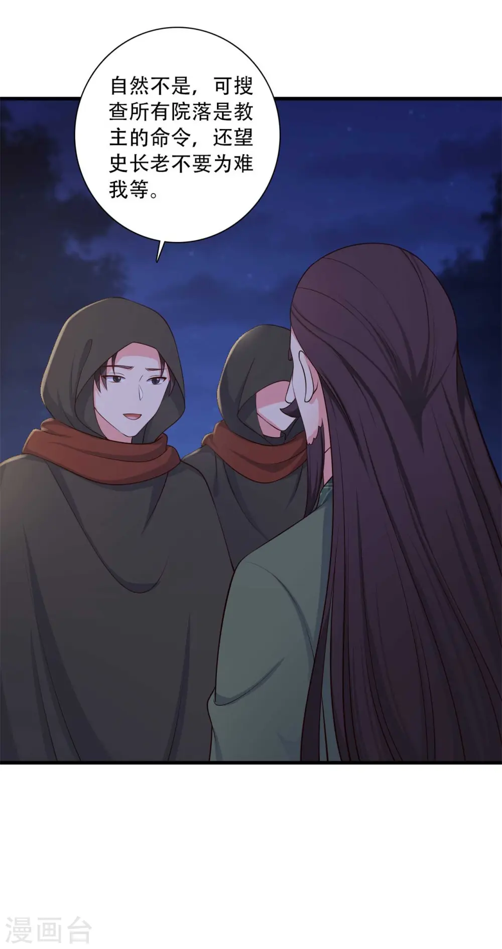 第89话 瞒不住娘子了 第11页