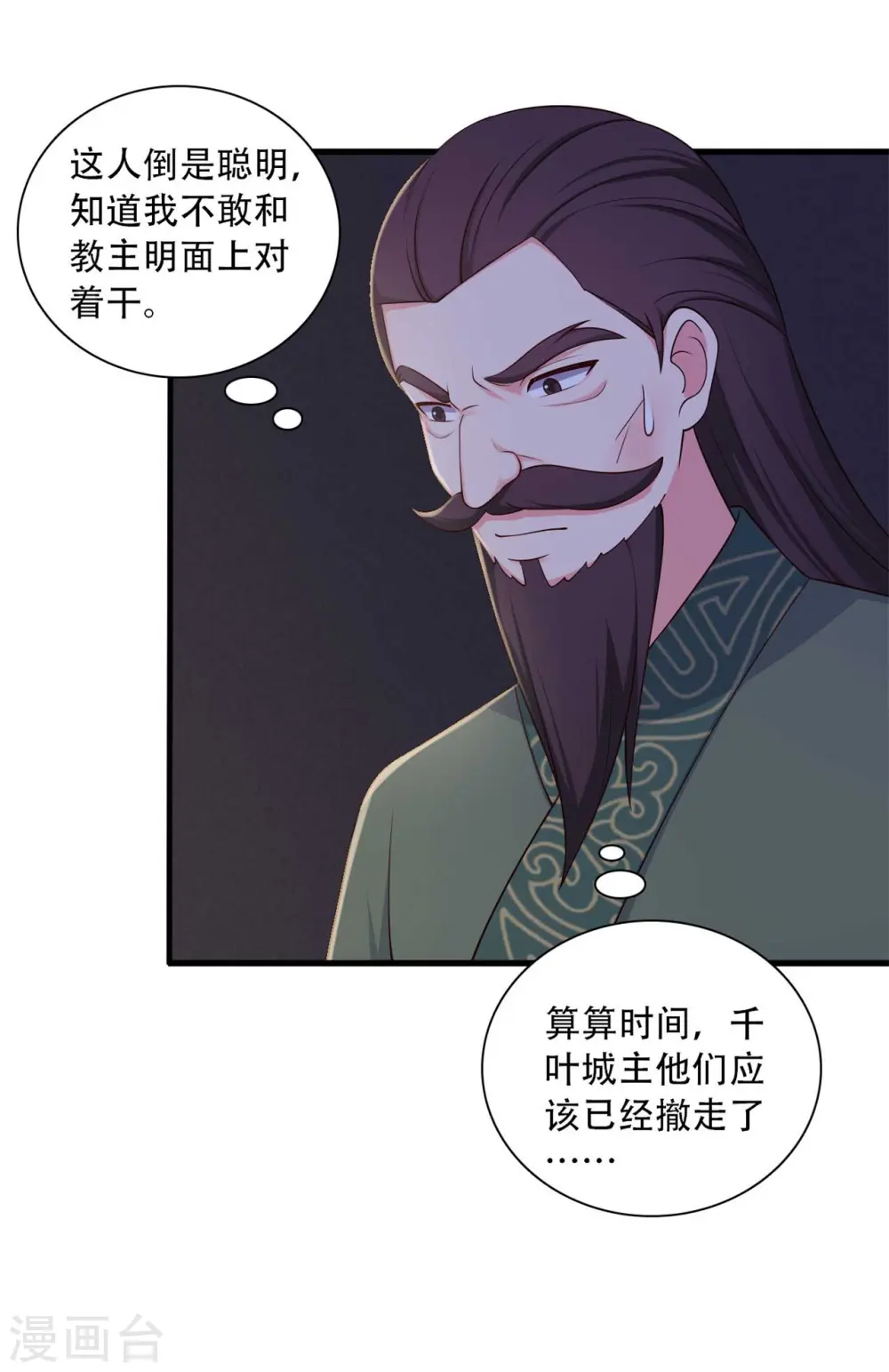 第89话 瞒不住娘子了 第12页