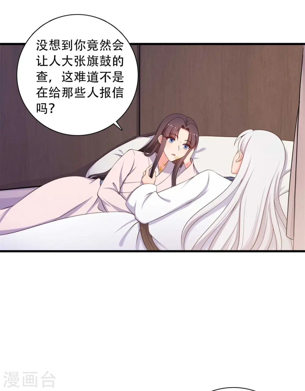 第89话 瞒不住娘子了 第16页