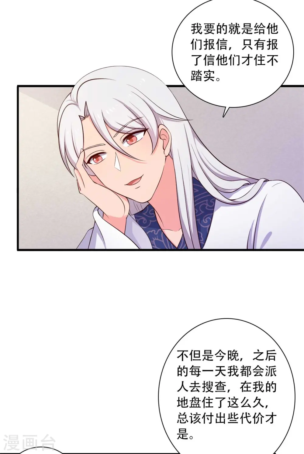 第89话 瞒不住娘子了 第17页