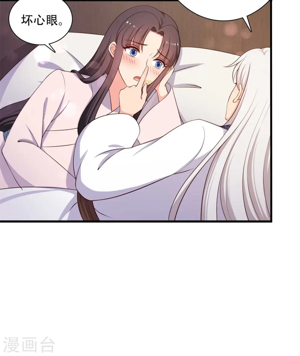 第89话 瞒不住娘子了 第18页
