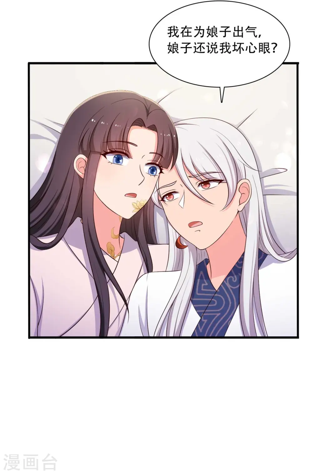 第89话 瞒不住娘子了 第19页