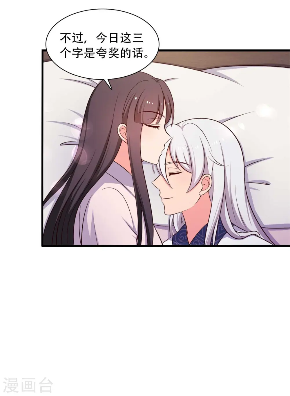 第89话 瞒不住娘子了 第21页