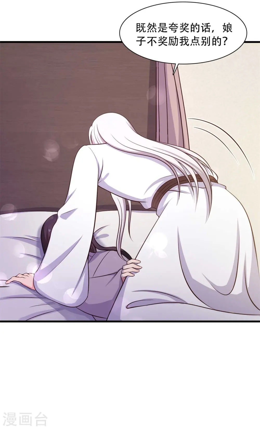第89话 瞒不住娘子了 第23页