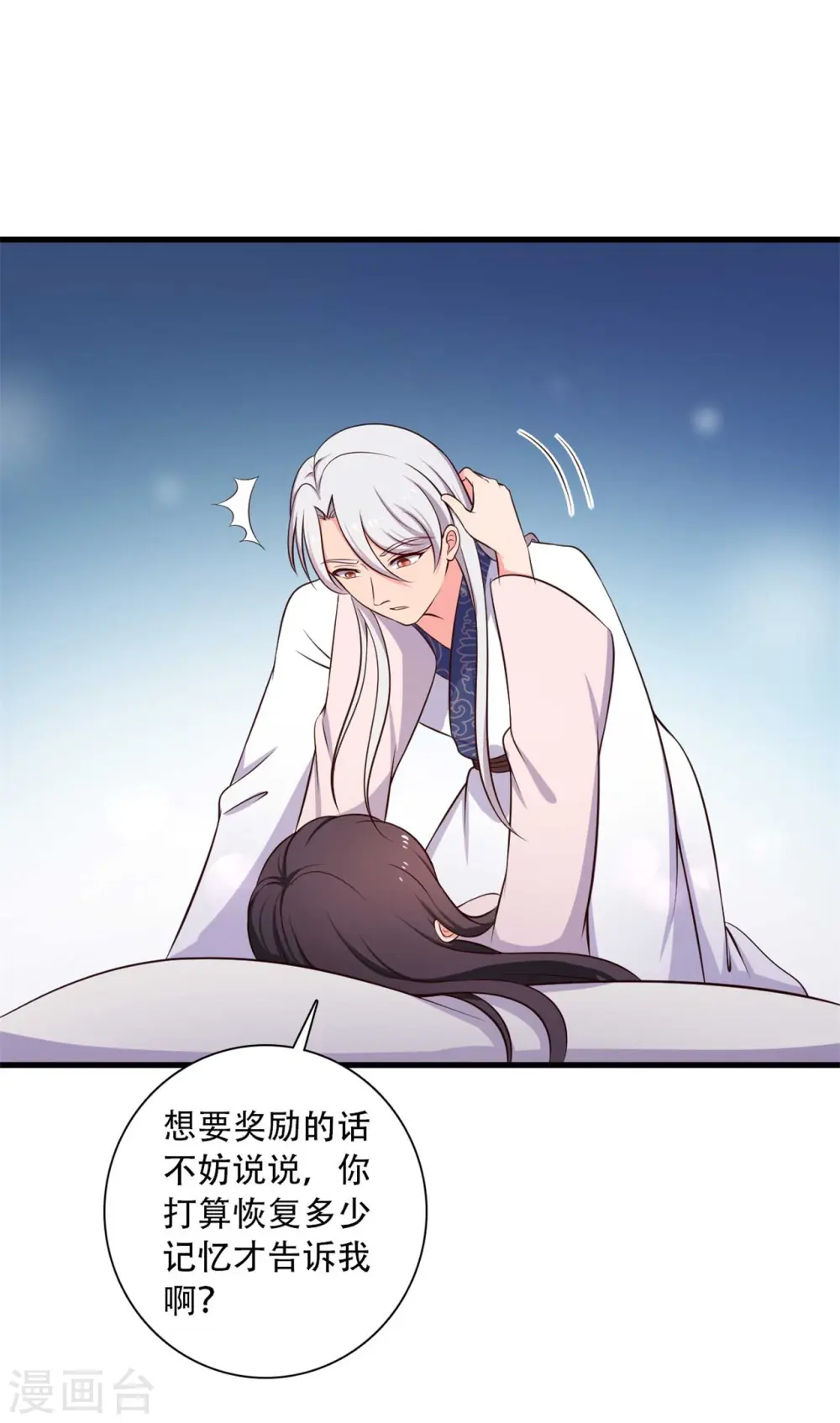 第89话 瞒不住娘子了 第25页