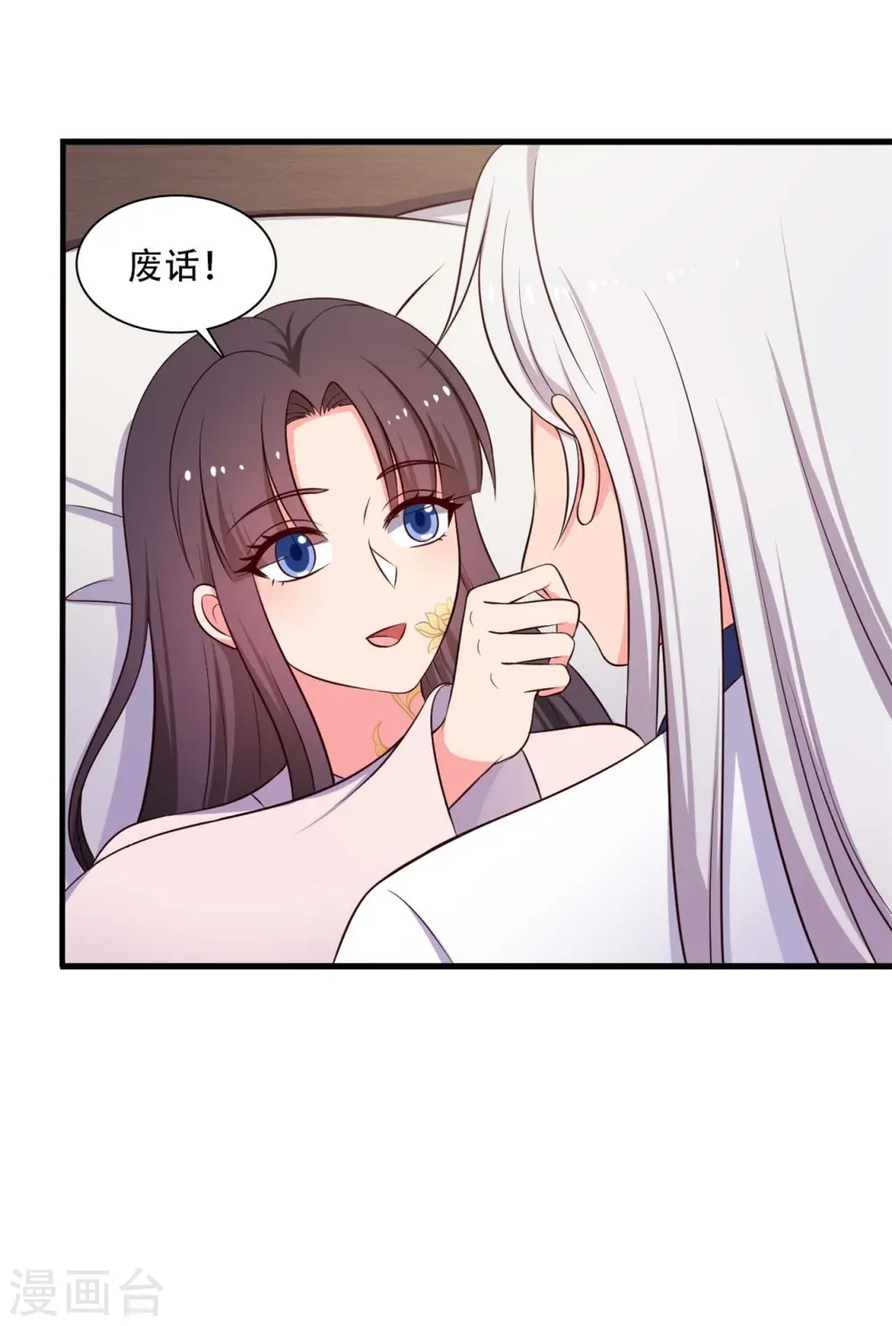 第89话 瞒不住娘子了 第27页
