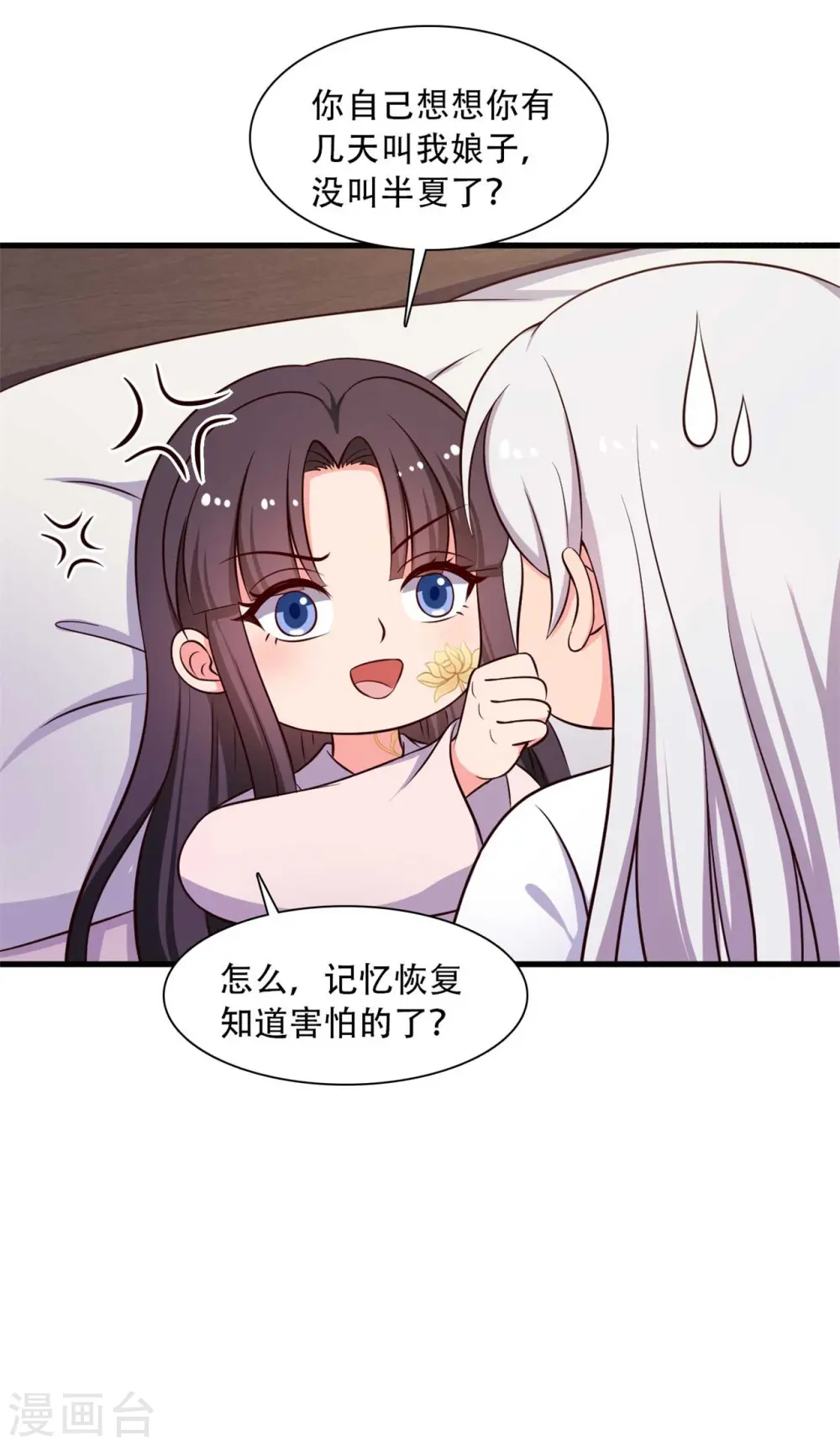 第89话 瞒不住娘子了 第28页
