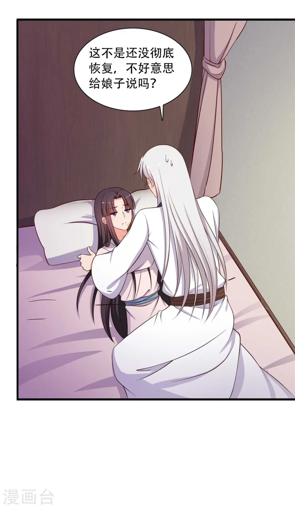 第89话 瞒不住娘子了 第29页