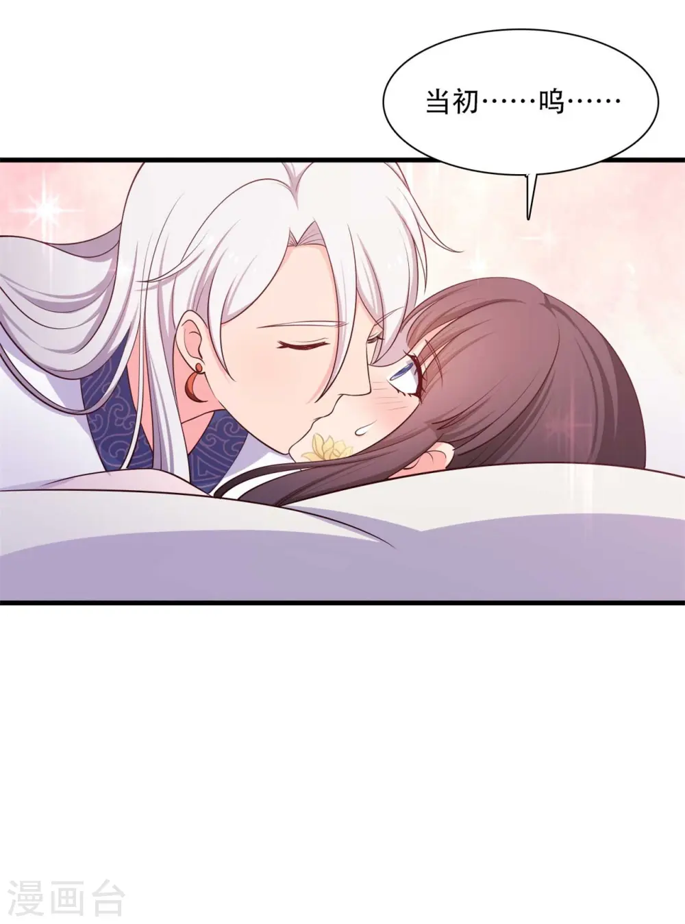 第89话 瞒不住娘子了 第31页