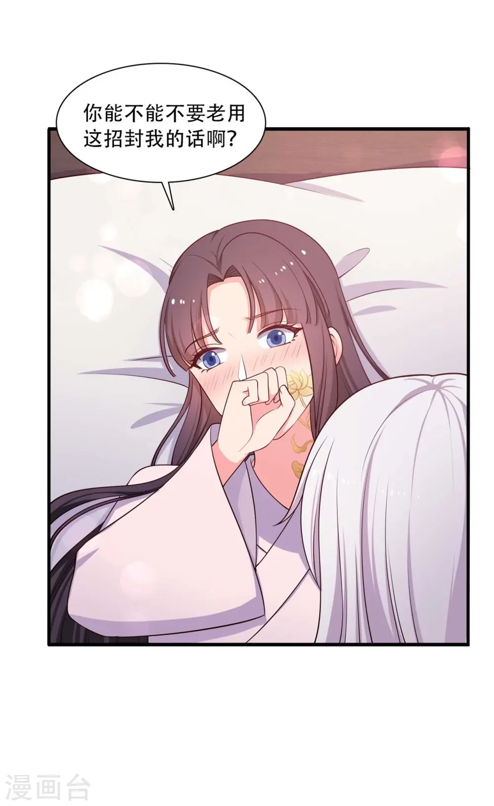 第89话 瞒不住娘子了 第32页