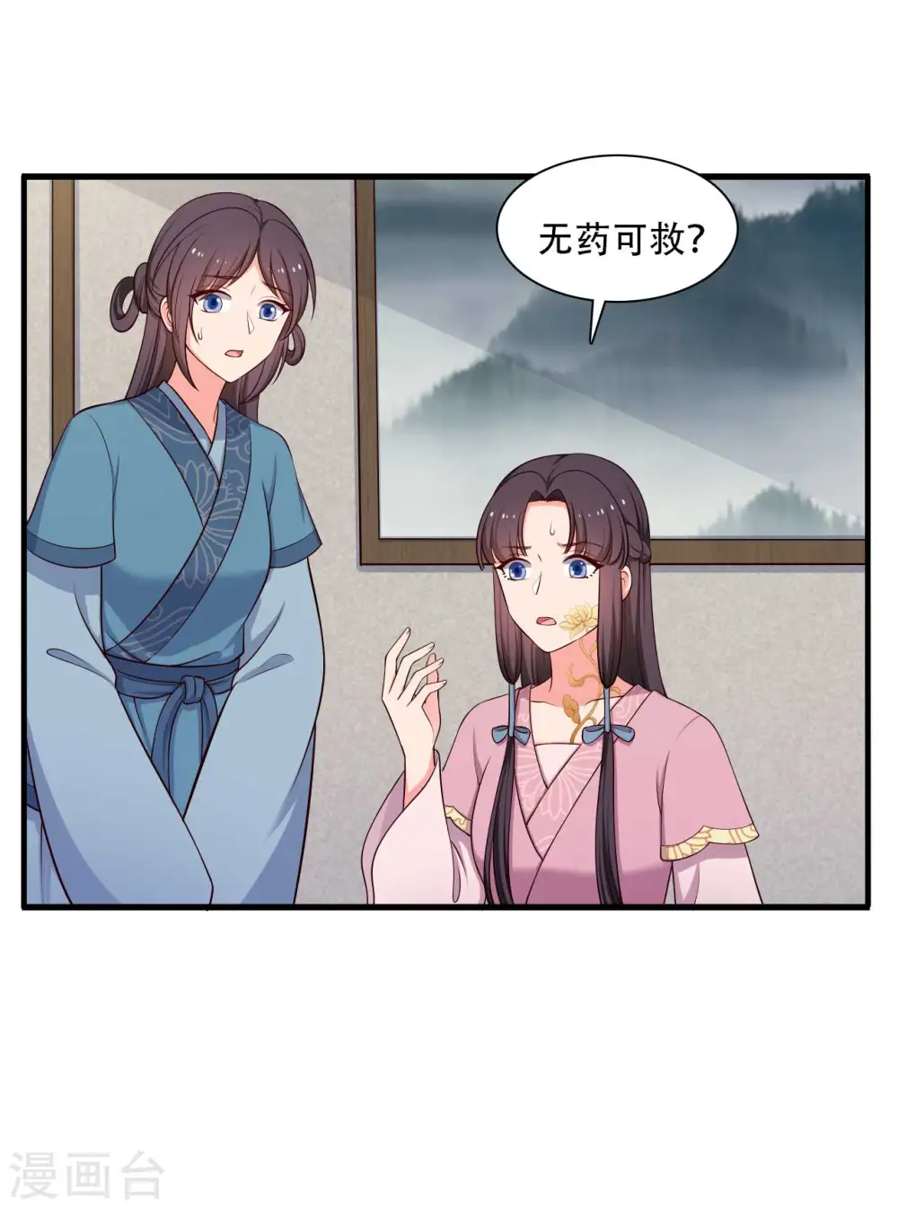 第88话 欺负我我就废了你！ 第2页