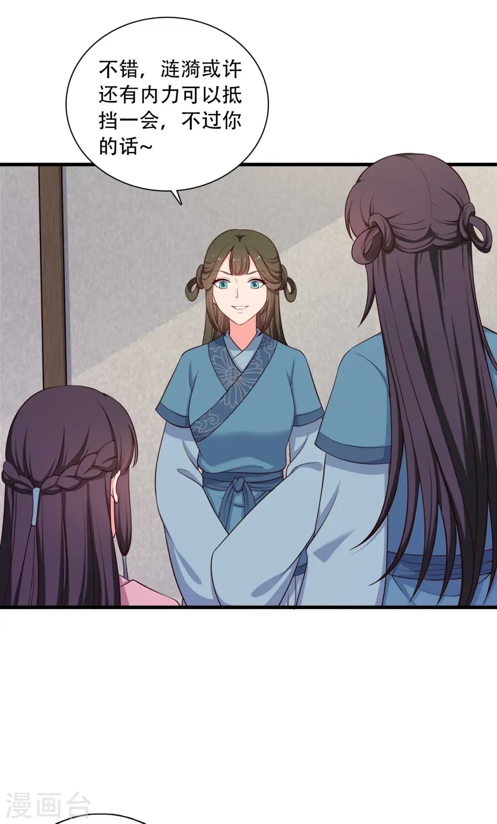 第88话 欺负我我就废了你！ 第3页